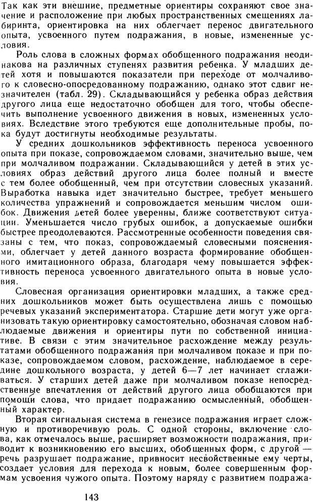 📖 DJVU. Избранные психологические труды. Том 2. Запорожец А. В. Страница 143. Читать онлайн djvu