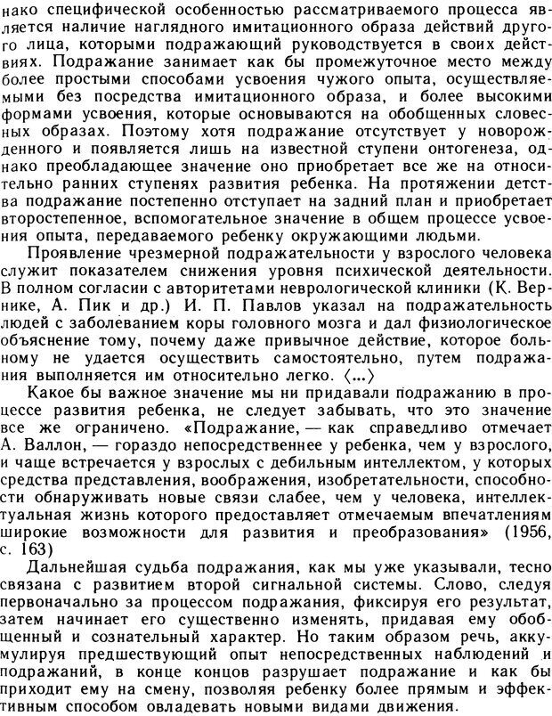 📖 DJVU. Избранные психологические труды. Том 2. Запорожец А. В. Страница 145. Читать онлайн djvu