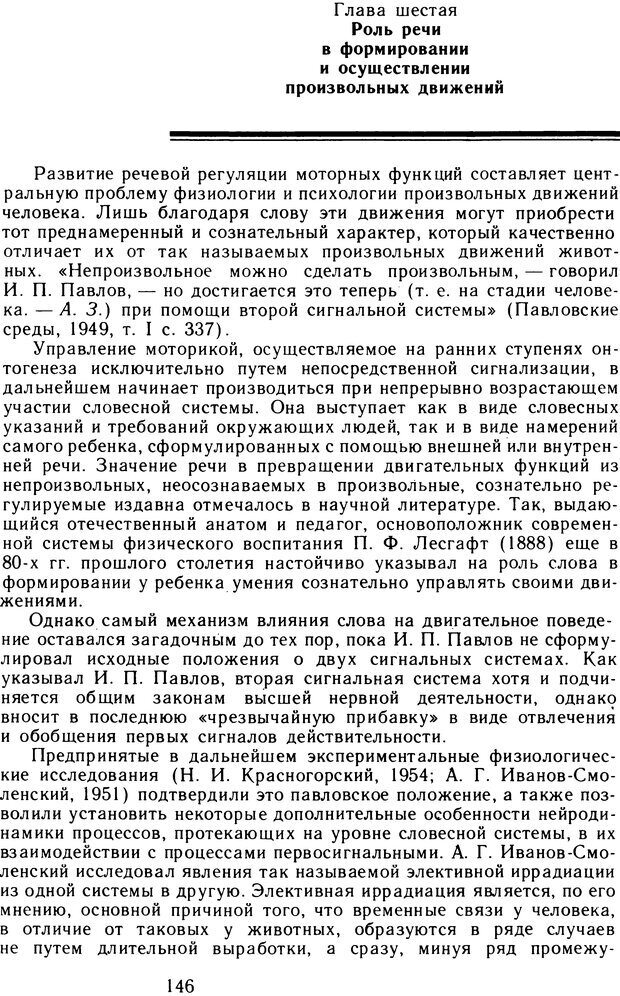 📖 DJVU. Избранные психологические труды. Том 2. Запорожец А. В. Страница 146. Читать онлайн djvu
