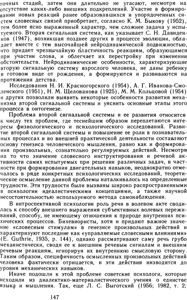 📖 DJVU. Избранные психологические труды. Том 2. Запорожец А. В. Страница 147. Читать онлайн djvu