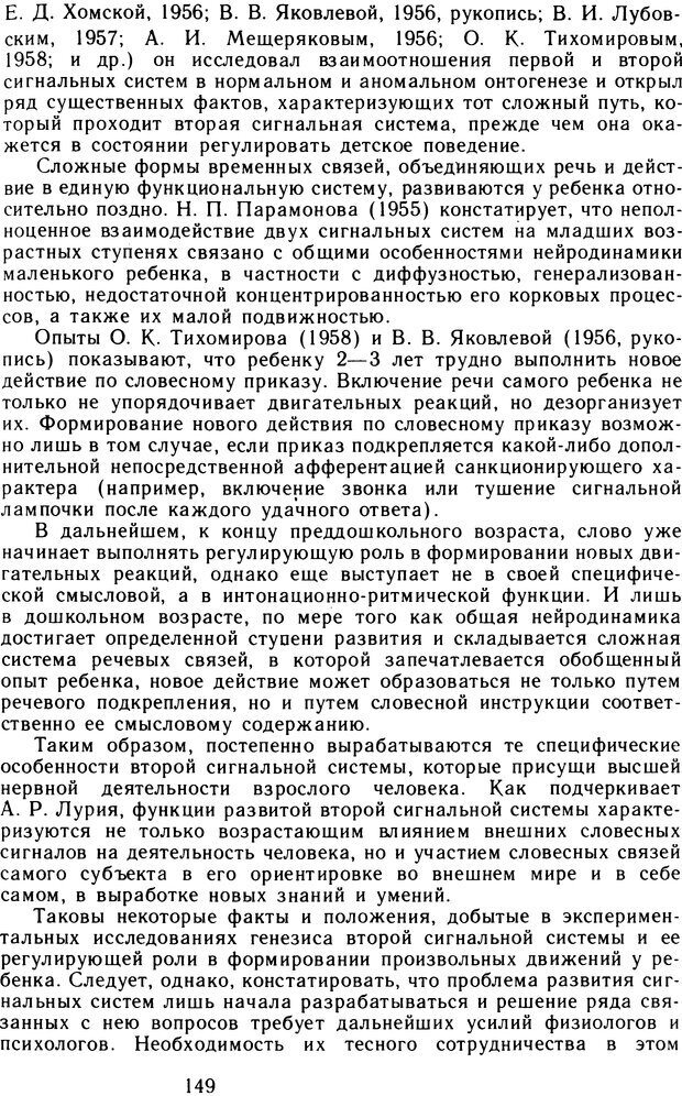 📖 DJVU. Избранные психологические труды. Том 2. Запорожец А. В. Страница 149. Читать онлайн djvu
