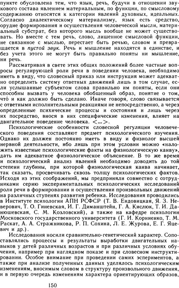 📖 DJVU. Избранные психологические труды. Том 2. Запорожец А. В. Страница 150. Читать онлайн djvu