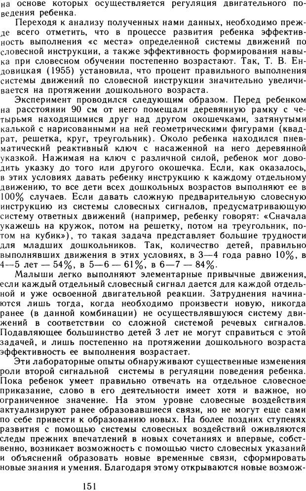 📖 DJVU. Избранные психологические труды. Том 2. Запорожец А. В. Страница 151. Читать онлайн djvu