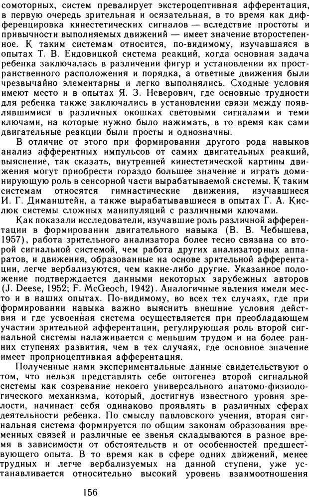 📖 DJVU. Избранные психологические труды. Том 2. Запорожец А. В. Страница 156. Читать онлайн djvu