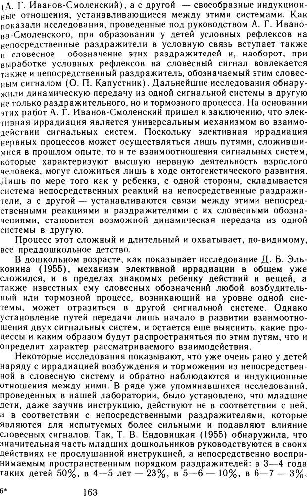 📖 DJVU. Избранные психологические труды. Том 2. Запорожец А. В. Страница 163. Читать онлайн djvu