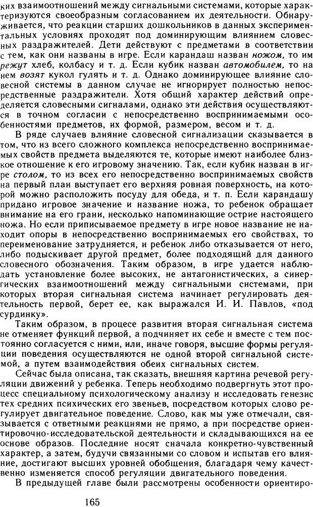 📖 DJVU. Избранные психологические труды. Том 2. Запорожец А. В. Страница 165. Читать онлайн djvu
