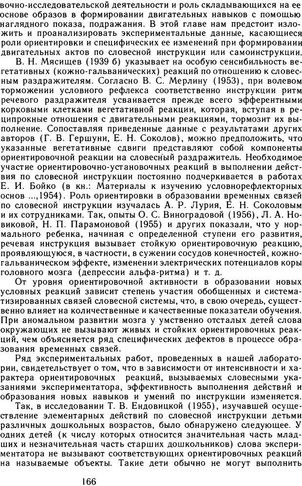 📖 DJVU. Избранные психологические труды. Том 2. Запорожец А. В. Страница 166. Читать онлайн djvu