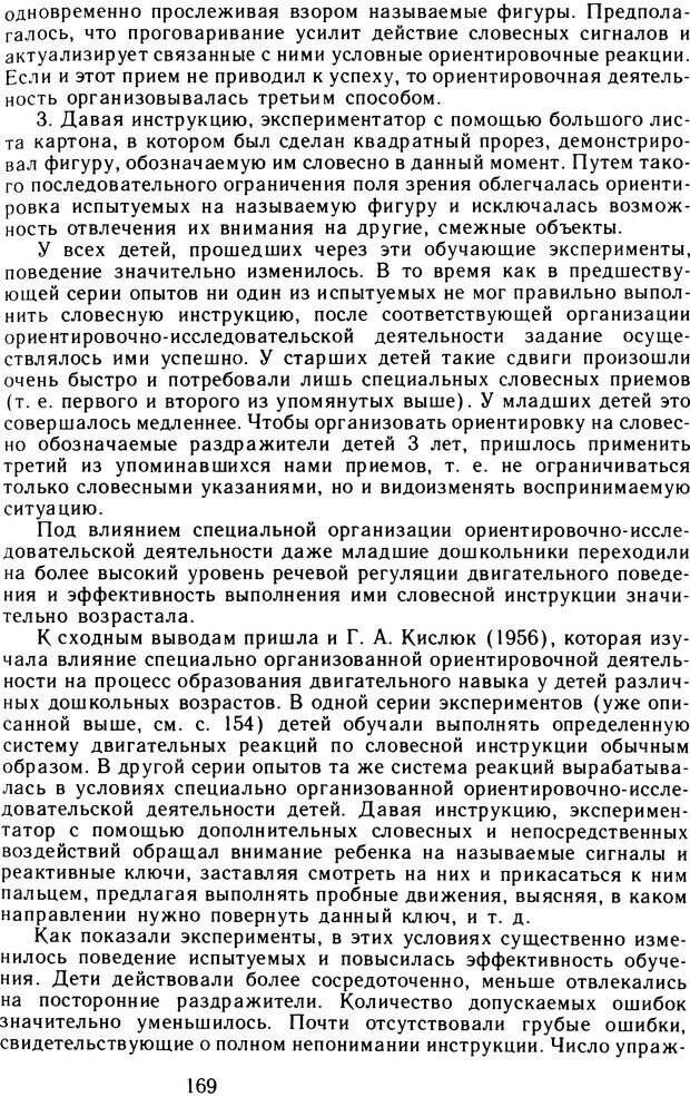 📖 DJVU. Избранные психологические труды. Том 2. Запорожец А. В. Страница 169. Читать онлайн djvu