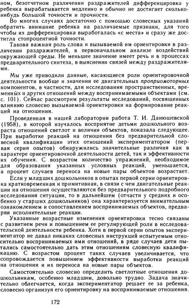 📖 DJVU. Избранные психологические труды. Том 2. Запорожец А. В. Страница 172. Читать онлайн djvu