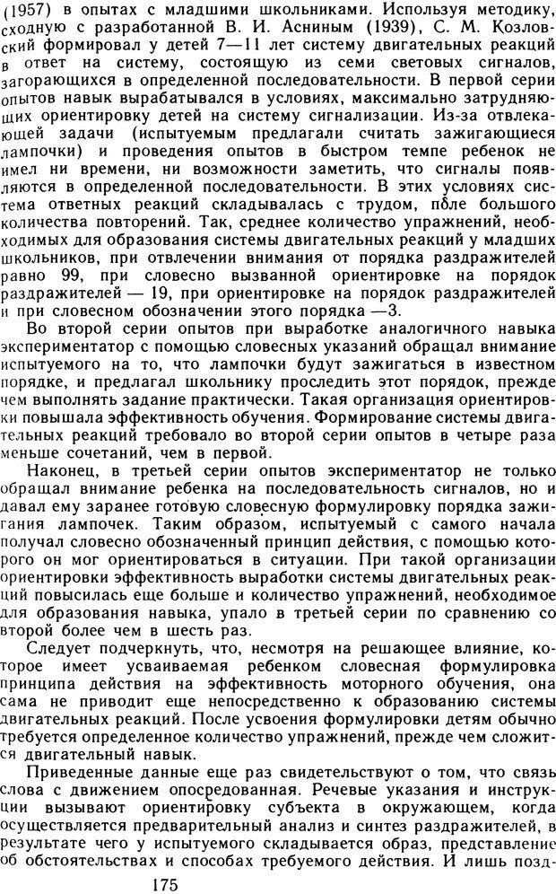 📖 DJVU. Избранные психологические труды. Том 2. Запорожец А. В. Страница 175. Читать онлайн djvu