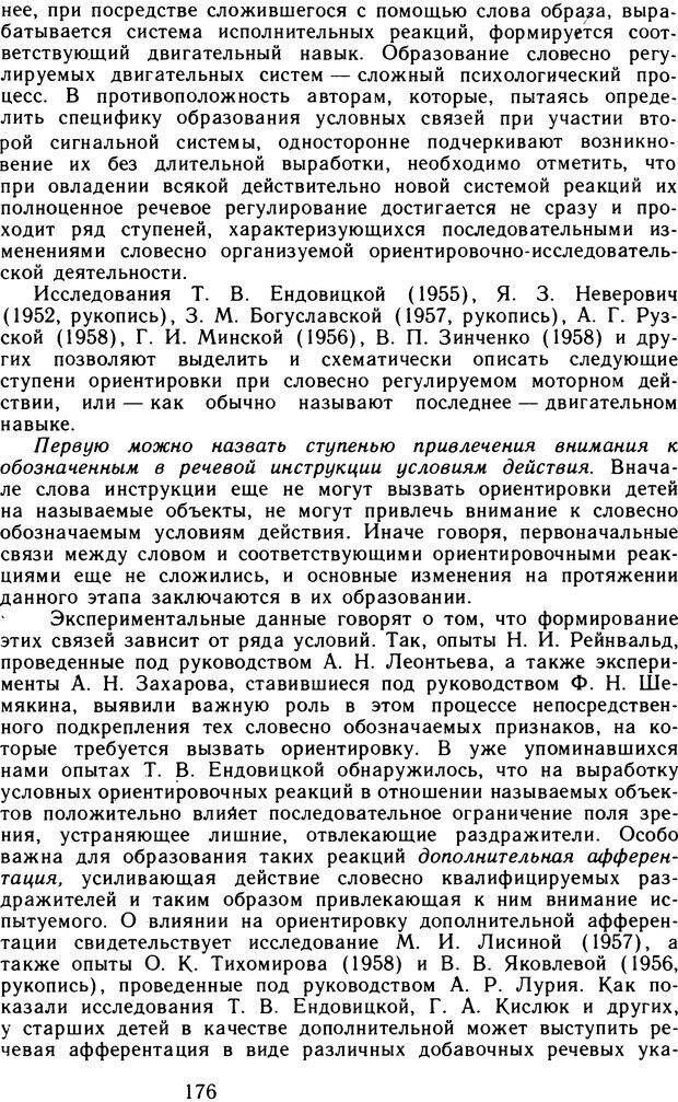📖 DJVU. Избранные психологические труды. Том 2. Запорожец А. В. Страница 176. Читать онлайн djvu