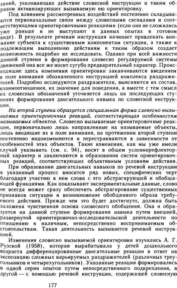 📖 DJVU. Избранные психологические труды. Том 2. Запорожец А. В. Страница 177. Читать онлайн djvu