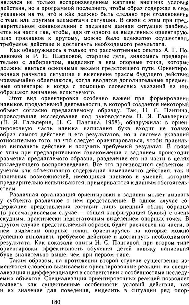 📖 DJVU. Избранные психологические труды. Том 2. Запорожец А. В. Страница 180. Читать онлайн djvu