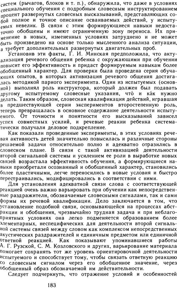 📖 DJVU. Избранные психологические труды. Том 2. Запорожец А. В. Страница 183. Читать онлайн djvu