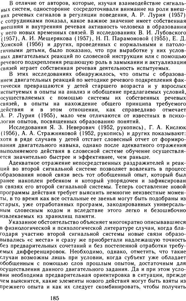 📖 DJVU. Избранные психологические труды. Том 2. Запорожец А. В. Страница 185. Читать онлайн djvu