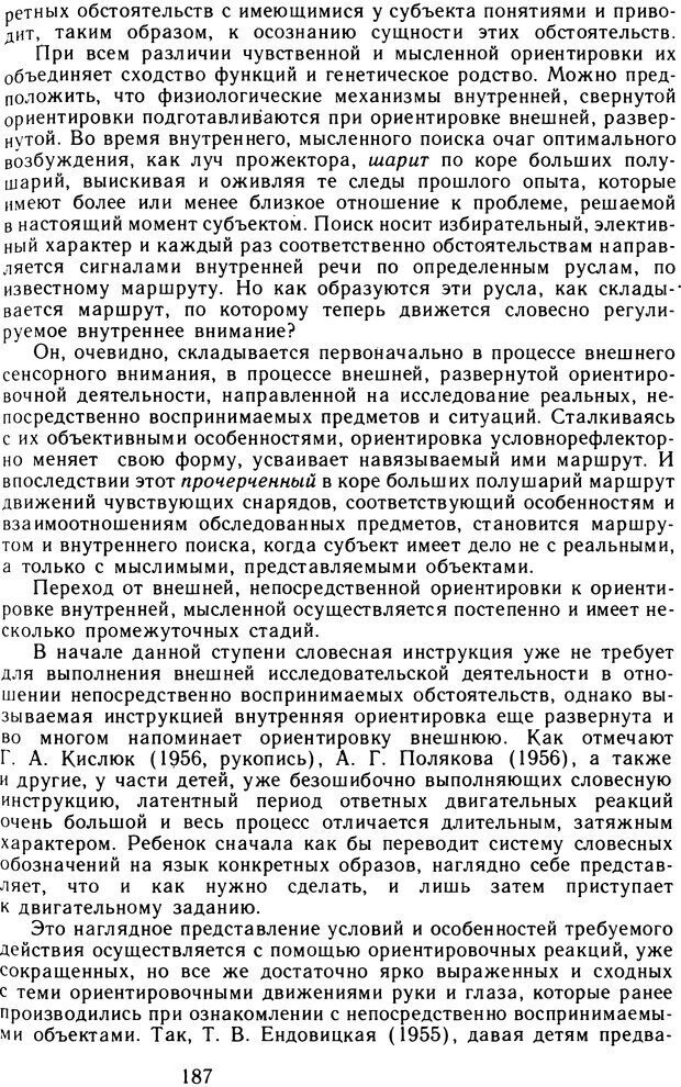 📖 DJVU. Избранные психологические труды. Том 2. Запорожец А. В. Страница 187. Читать онлайн djvu