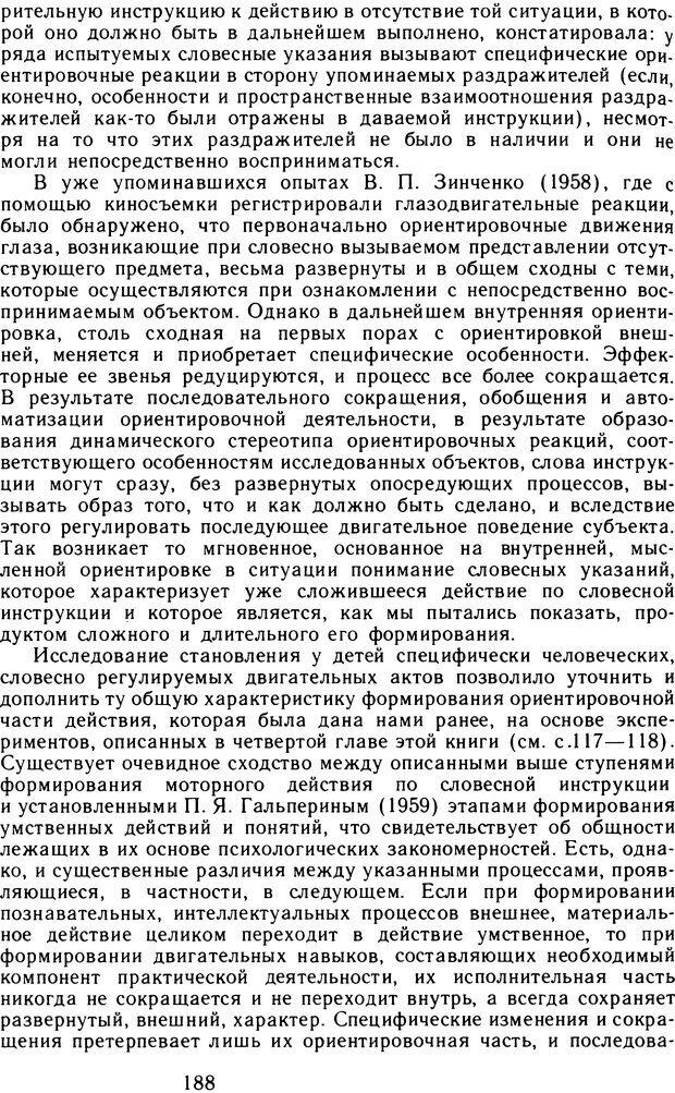 📖 DJVU. Избранные психологические труды. Том 2. Запорожец А. В. Страница 188. Читать онлайн djvu