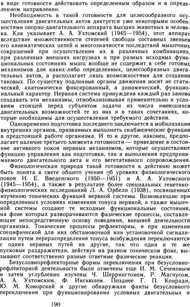 📖 DJVU. Избранные психологические труды. Том 2. Запорожец А. В. Страница 190. Читать онлайн djvu