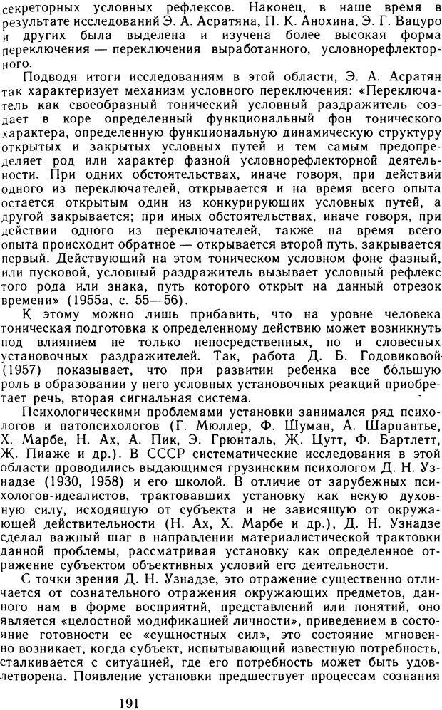 📖 DJVU. Избранные психологические труды. Том 2. Запорожец А. В. Страница 191. Читать онлайн djvu