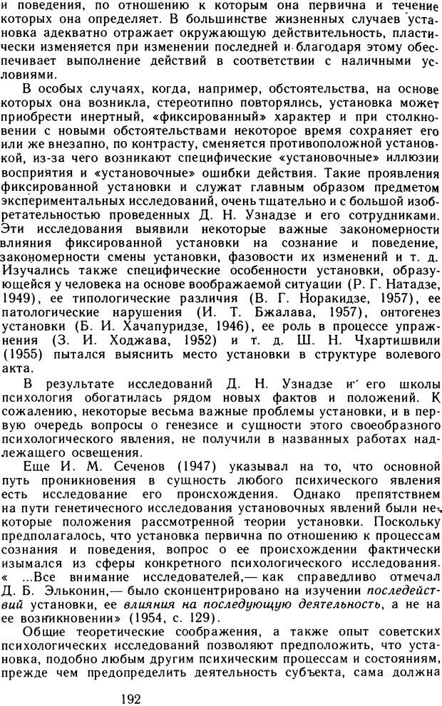 📖 DJVU. Избранные психологические труды. Том 2. Запорожец А. В. Страница 192. Читать онлайн djvu
