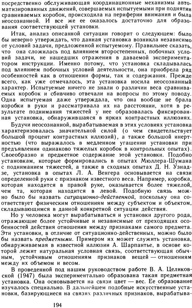 📖 DJVU. Избранные психологические труды. Том 2. Запорожец А. В. Страница 194. Читать онлайн djvu