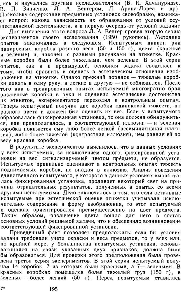📖 DJVU. Избранные психологические труды. Том 2. Запорожец А. В. Страница 195. Читать онлайн djvu
