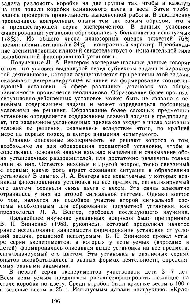 📖 DJVU. Избранные психологические труды. Том 2. Запорожец А. В. Страница 196. Читать онлайн djvu