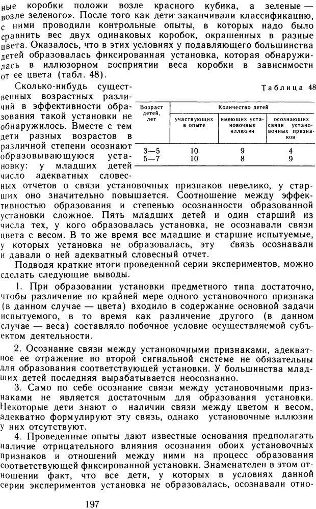 📖 DJVU. Избранные психологические труды. Том 2. Запорожец А. В. Страница 197. Читать онлайн djvu