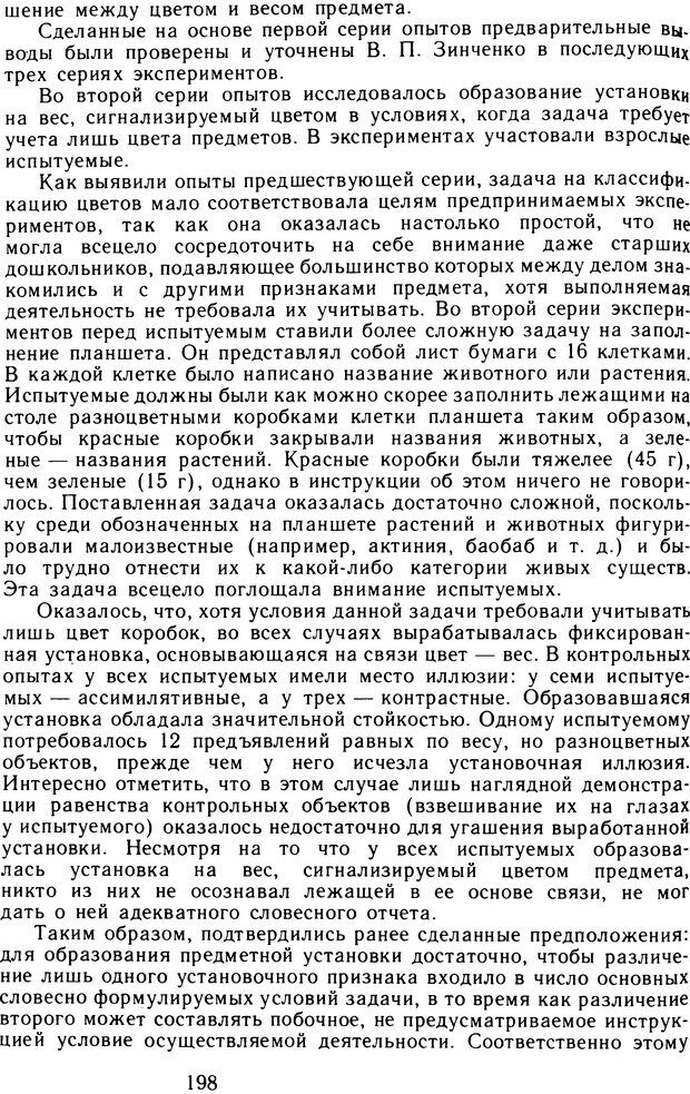 📖 DJVU. Избранные психологические труды. Том 2. Запорожец А. В. Страница 198. Читать онлайн djvu