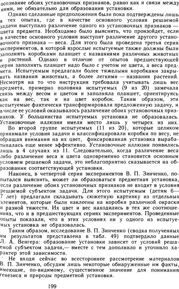 📖 DJVU. Избранные психологические труды. Том 2. Запорожец А. В. Страница 199. Читать онлайн djvu