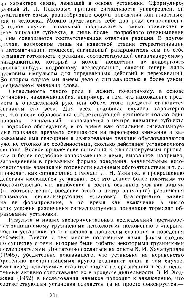📖 DJVU. Избранные психологические труды. Том 2. Запорожец А. В. Страница 201. Читать онлайн djvu