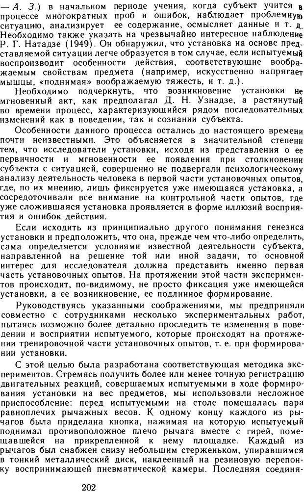 📖 DJVU. Избранные психологические труды. Том 2. Запорожец А. В. Страница 202. Читать онлайн djvu