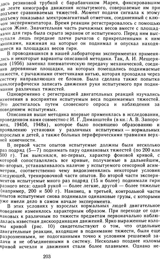 📖 DJVU. Избранные психологические труды. Том 2. Запорожец А. В. Страница 203. Читать онлайн djvu