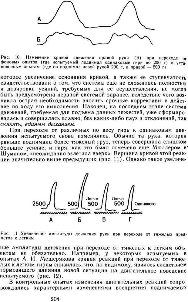📖 DJVU. Избранные психологические труды. Том 2. Запорожец А. В. Страница 204. Читать онлайн djvu