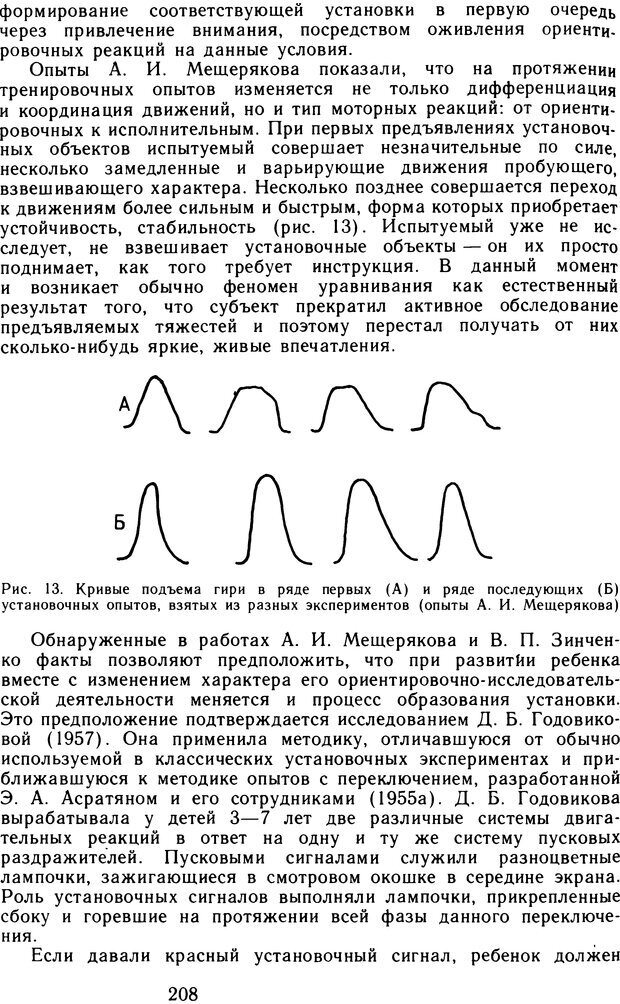 📖 DJVU. Избранные психологические труды. Том 2. Запорожец А. В. Страница 208. Читать онлайн djvu