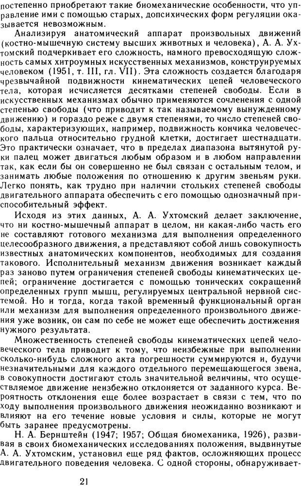 📖 DJVU. Избранные психологические труды. Том 2. Запорожец А. В. Страница 21. Читать онлайн djvu