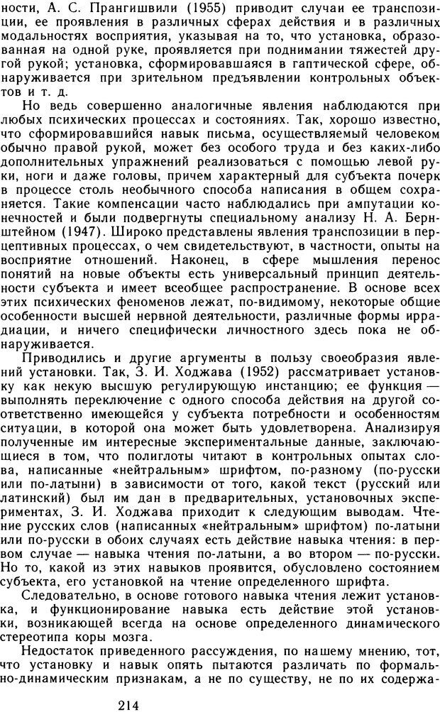 📖 DJVU. Избранные психологические труды. Том 2. Запорожец А. В. Страница 214. Читать онлайн djvu