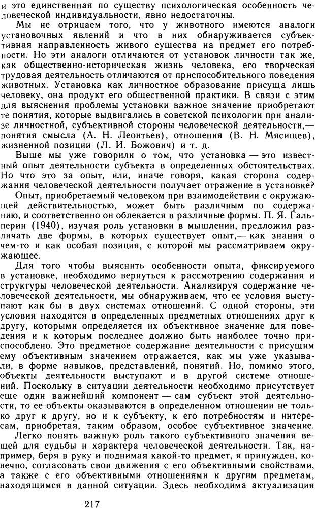 📖 DJVU. Избранные психологические труды. Том 2. Запорожец А. В. Страница 217. Читать онлайн djvu