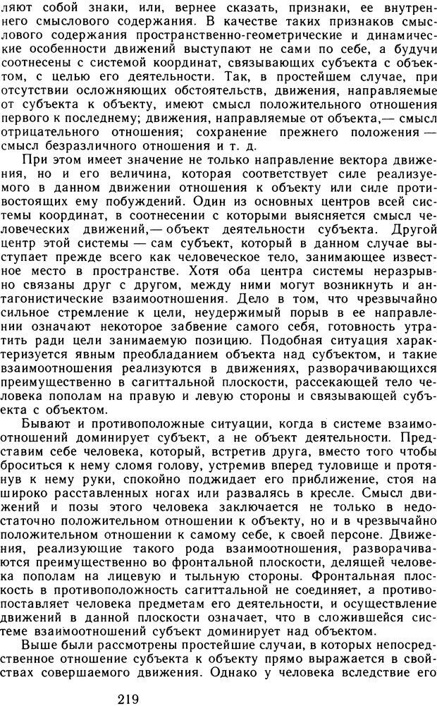 📖 DJVU. Избранные психологические труды. Том 2. Запорожец А. В. Страница 219. Читать онлайн djvu
