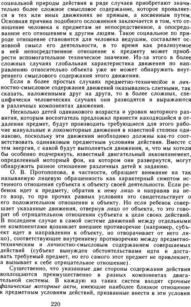 📖 DJVU. Избранные психологические труды. Том 2. Запорожец А. В. Страница 220. Читать онлайн djvu