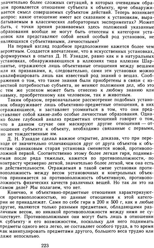 📖 DJVU. Избранные психологические труды. Том 2. Запорожец А. В. Страница 223. Читать онлайн djvu
