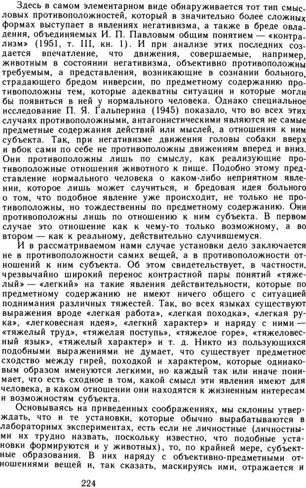 📖 DJVU. Избранные психологические труды. Том 2. Запорожец А. В. Страница 224. Читать онлайн djvu