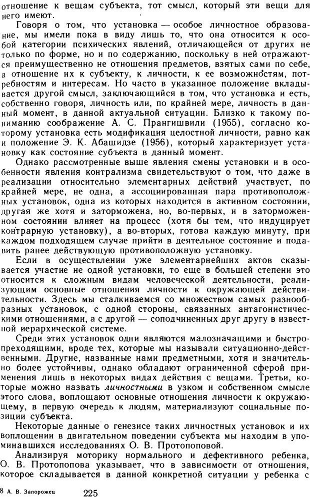 📖 DJVU. Избранные психологические труды. Том 2. Запорожец А. В. Страница 225. Читать онлайн djvu