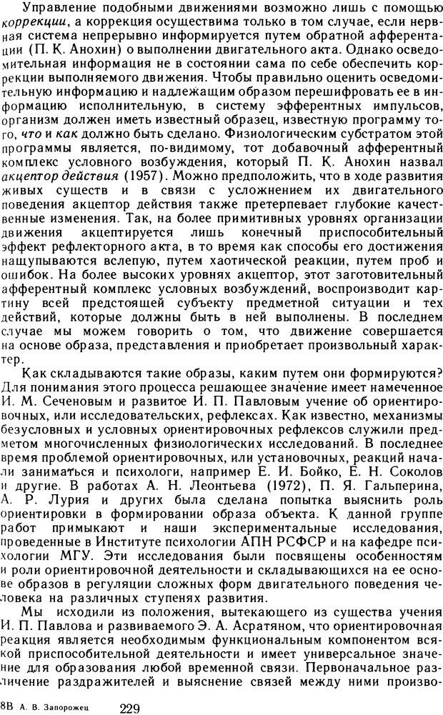 📖 DJVU. Избранные психологические труды. Том 2. Запорожец А. В. Страница 229. Читать онлайн djvu