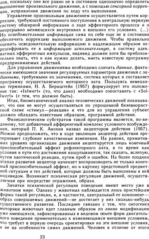📖 DJVU. Избранные психологические труды. Том 2. Запорожец А. В. Страница 23. Читать онлайн djvu