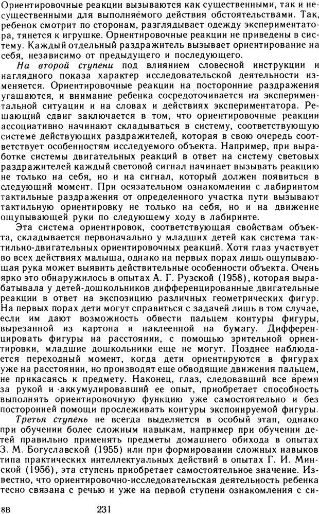 📖 DJVU. Избранные психологические труды. Том 2. Запорожец А. В. Страница 231. Читать онлайн djvu
