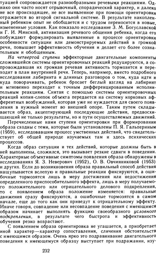 📖 DJVU. Избранные психологические труды. Том 2. Запорожец А. В. Страница 232. Читать онлайн djvu