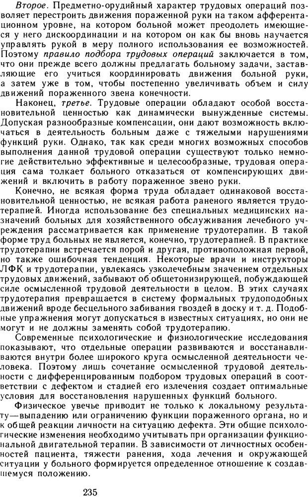 📖 DJVU. Избранные психологические труды. Том 2. Запорожец А. В. Страница 235. Читать онлайн djvu