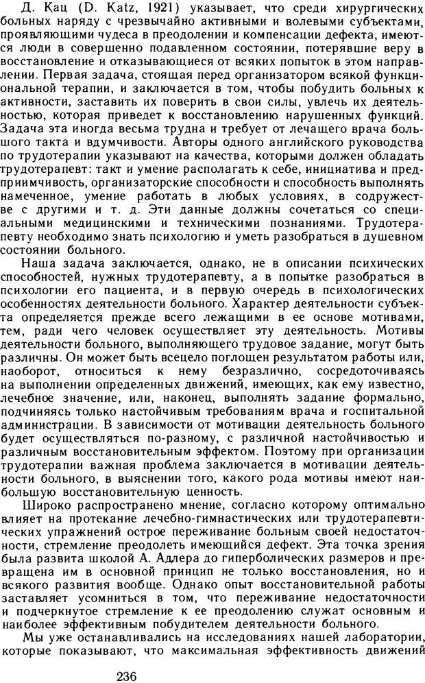 📖 DJVU. Избранные психологические труды. Том 2. Запорожец А. В. Страница 236. Читать онлайн djvu