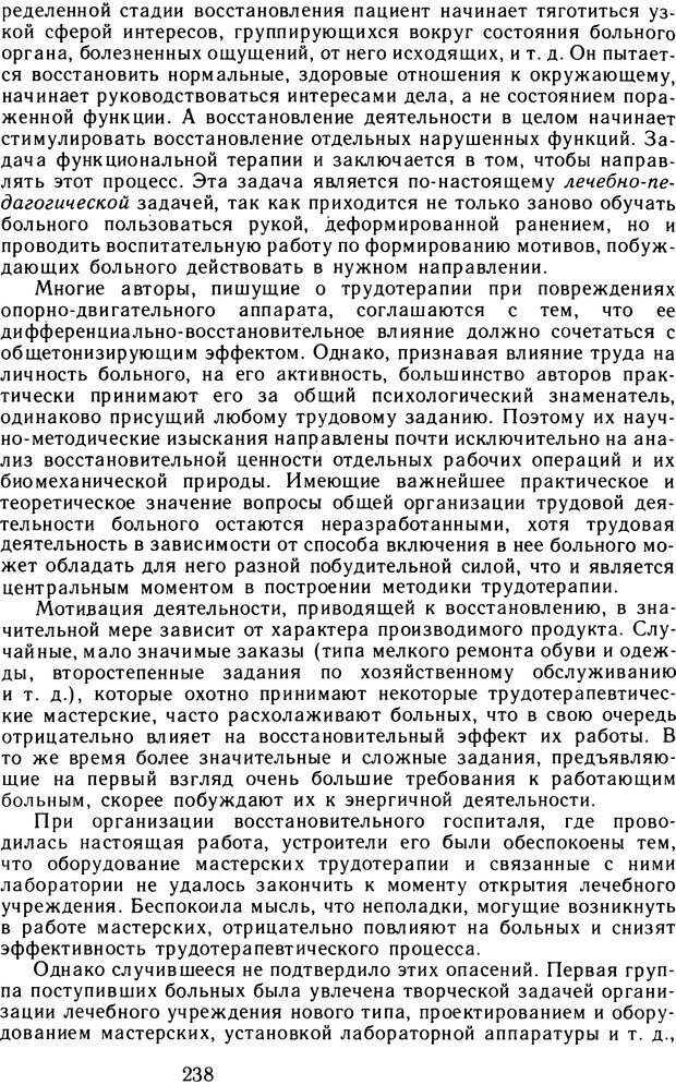 📖 DJVU. Избранные психологические труды. Том 2. Запорожец А. В. Страница 238. Читать онлайн djvu